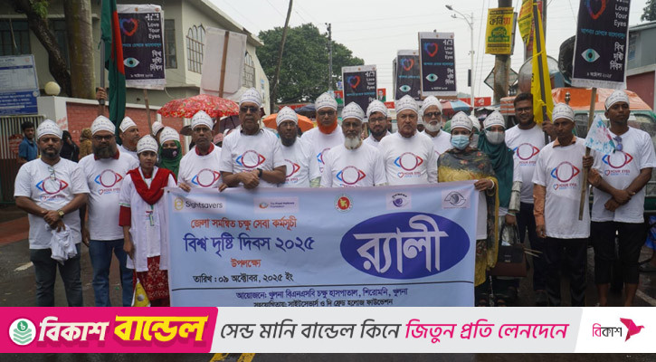 বর্ণাঢ্য আয়োজনে খুলনা বিএনএসবি চক্ষু হাসপাতালের বিশ্ব দৃষ্টি দিবস পালিত